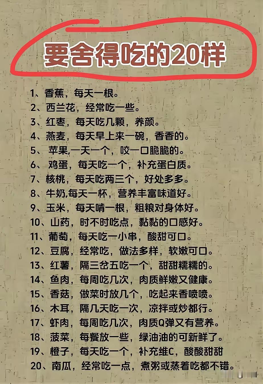 知道这么吃的，你就是在为自己续命，存钱啊。会收藏的就更是智者中的智者了。活