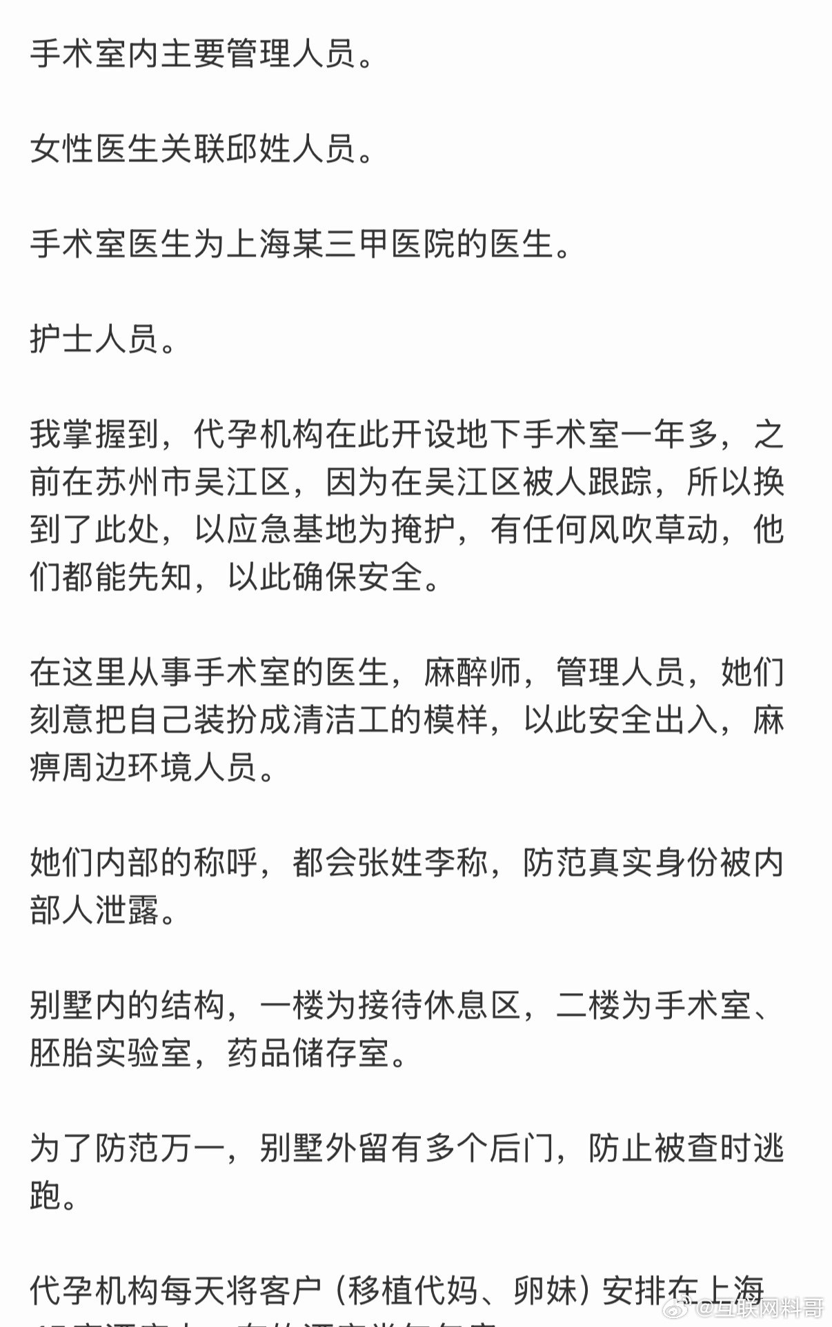 卧槽，上官正义又冒着风险爆出代孕机构的犯罪内幕，把整套完整的犯罪链条扒得清清楚楚
