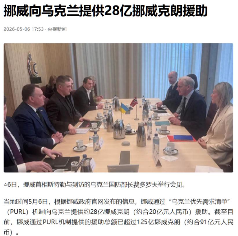 太有远见了！北欧小国挪威再次给乌克兰递上“定心丸”，这次的援助不只是单纯给钱，更