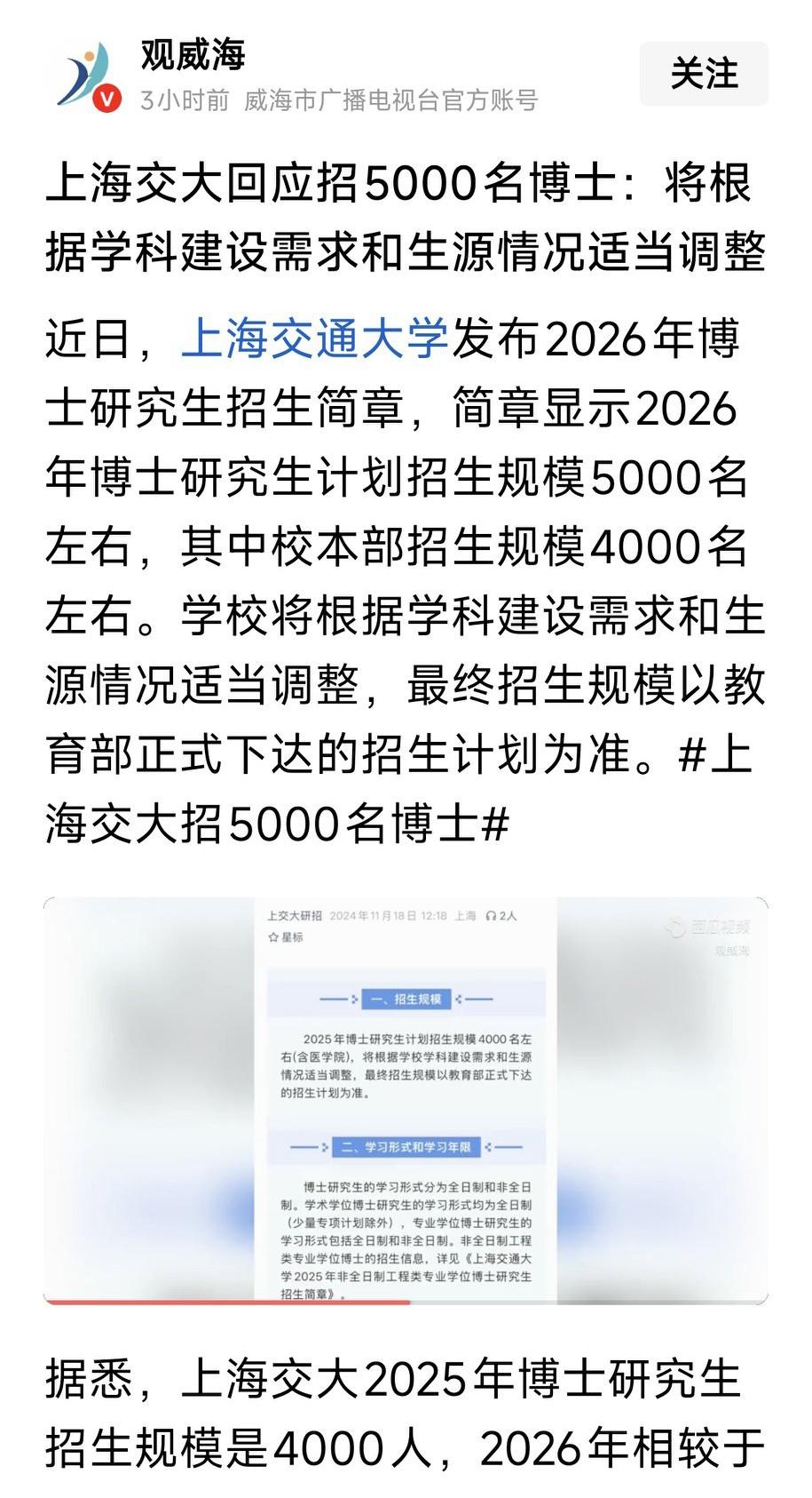 不得了！仅一所大学明年计划招收的博士生就多达5000名，真让人担忧届时博士会不会