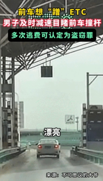 “太缺德了！”山东济南，男子开车在高速出口过ETC，万万没想到，突然一辆白车钻到