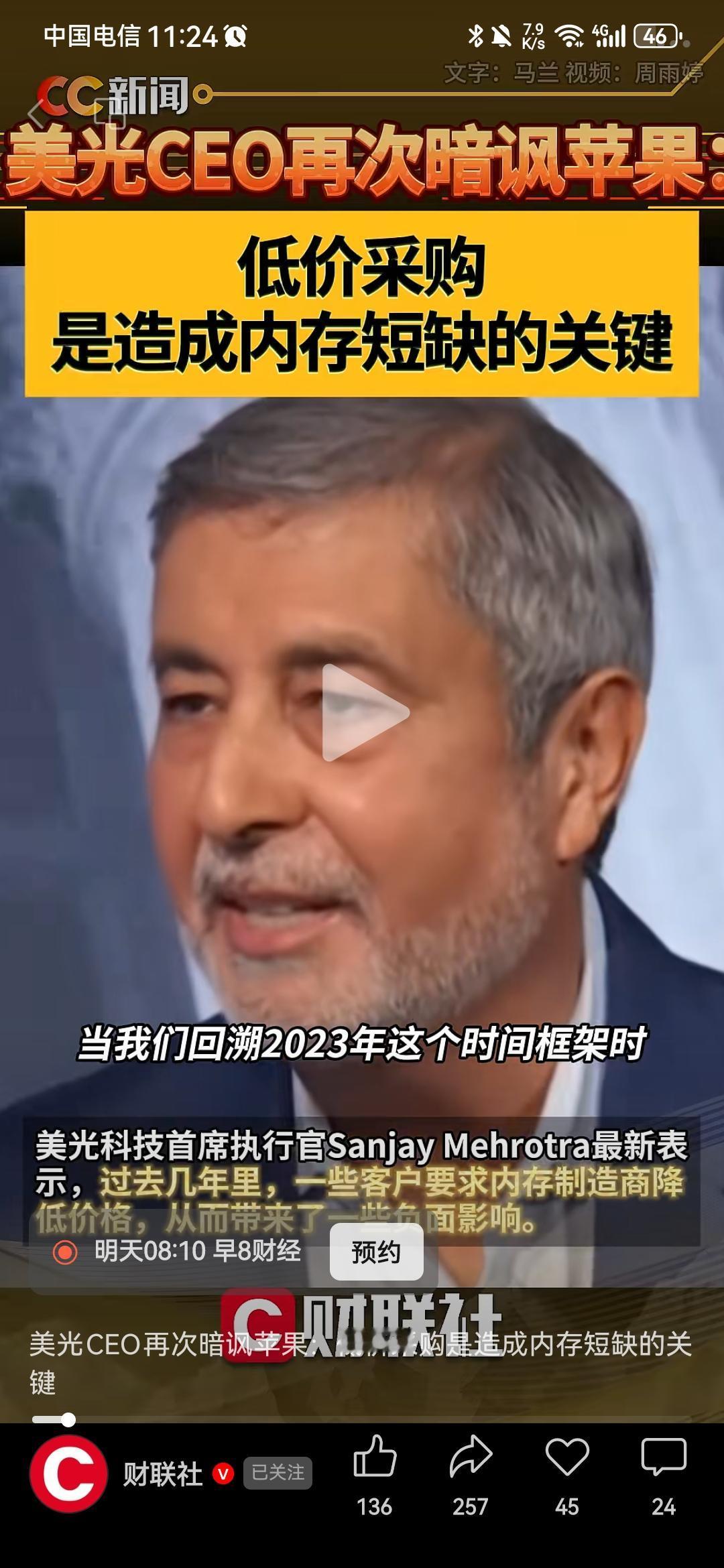 存储芯片巨头美光科技的首席CEOSanjayMehrotra，竟然朝苹果贴脸