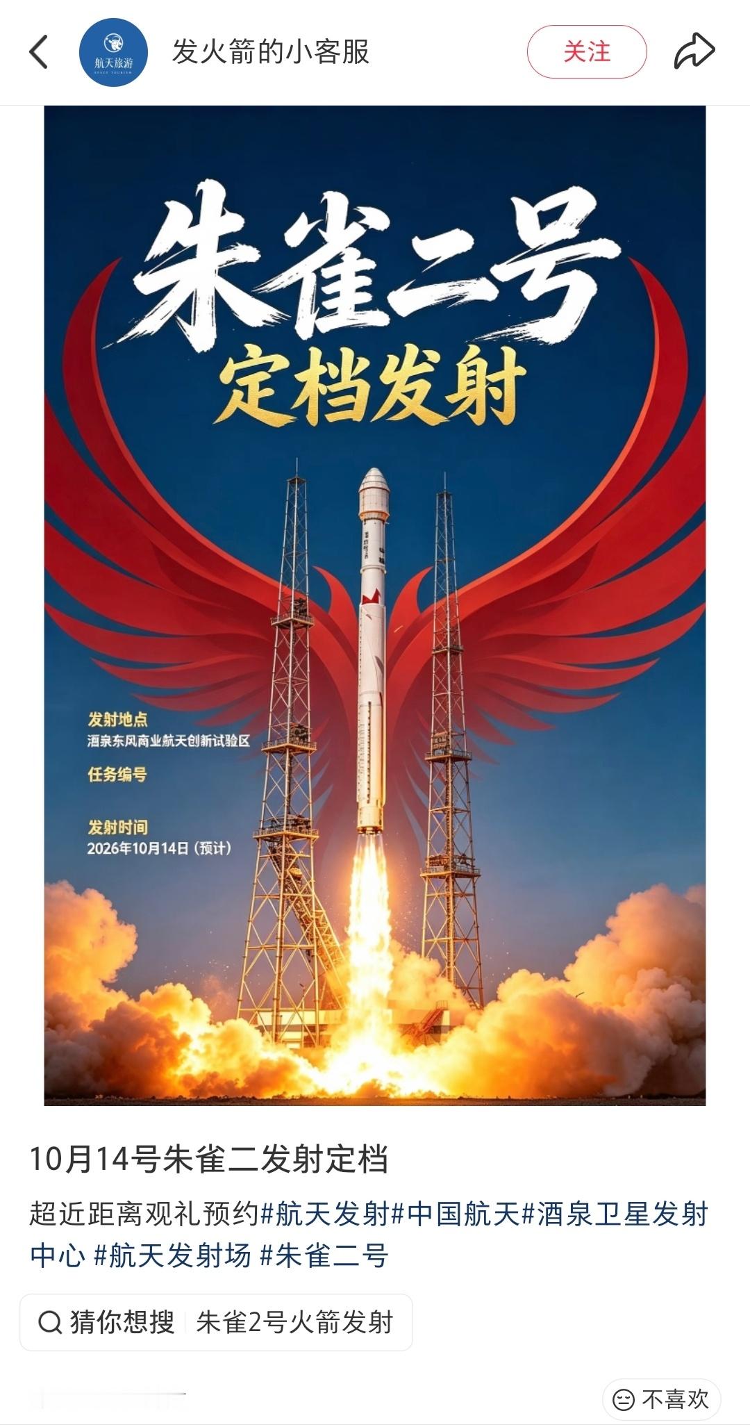 旅宣朱雀二号E遥四运载火箭发射时间10月14日​​​