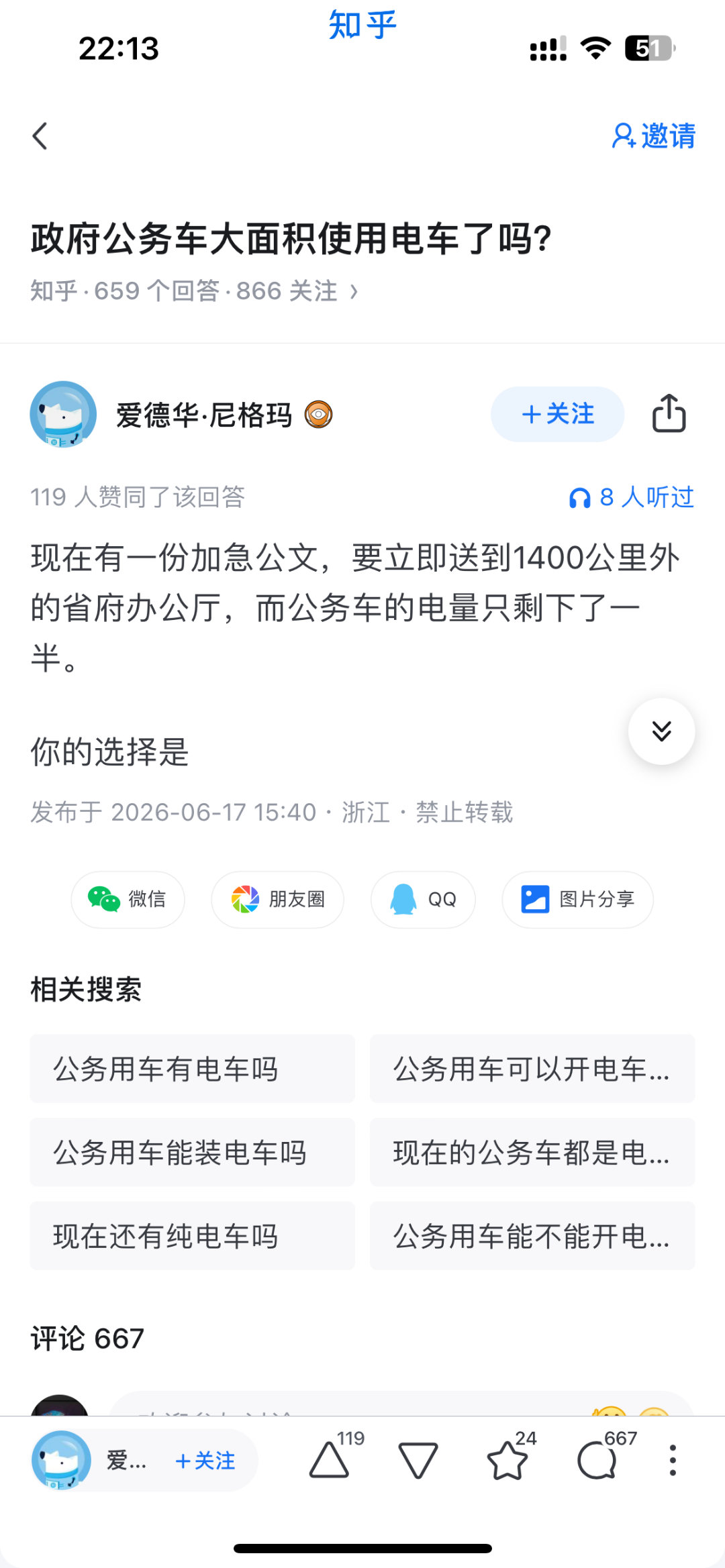 选择坐飞机