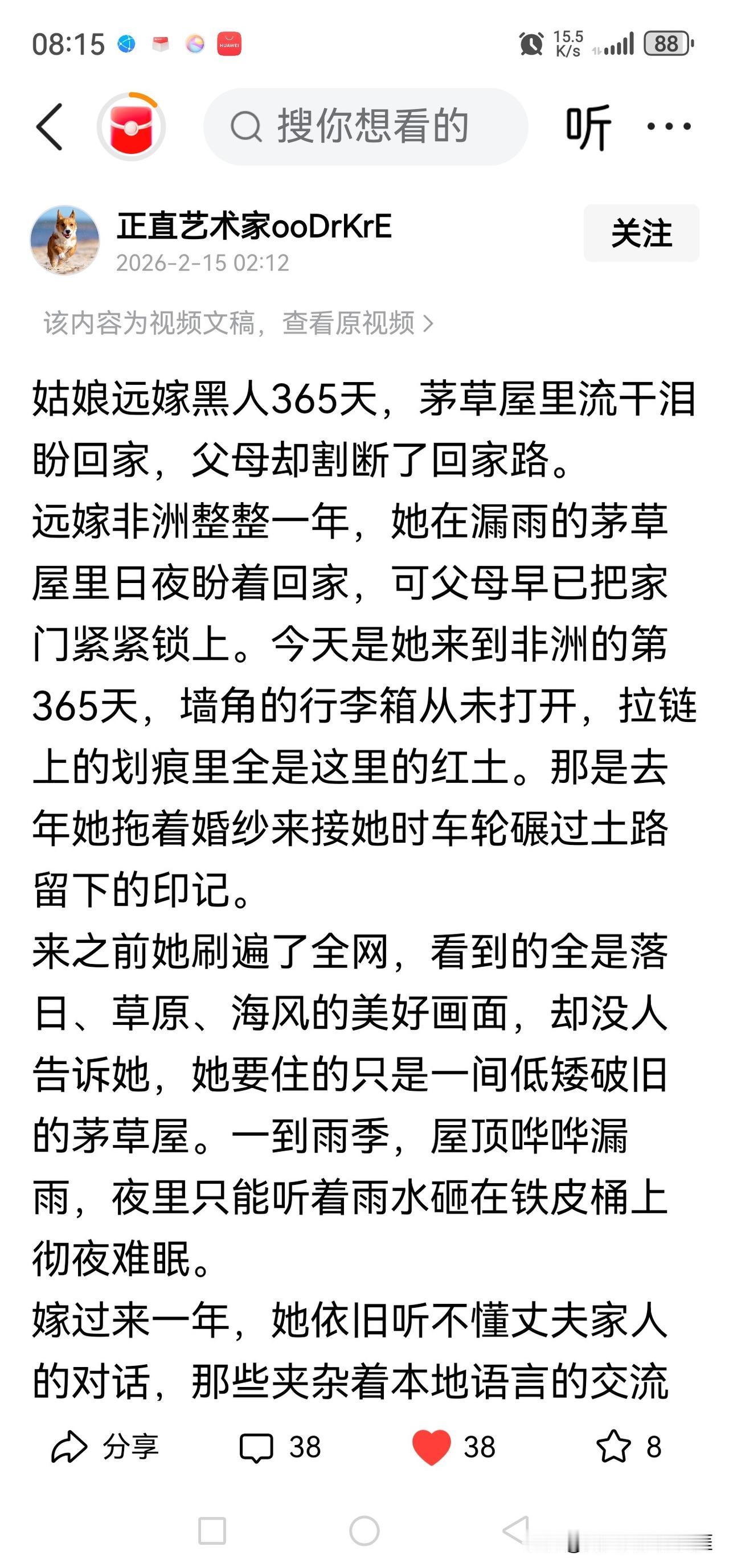 不要再相信这种故事了，99%不可能发生的故事基本上都是一个套路：一个中国姑娘被