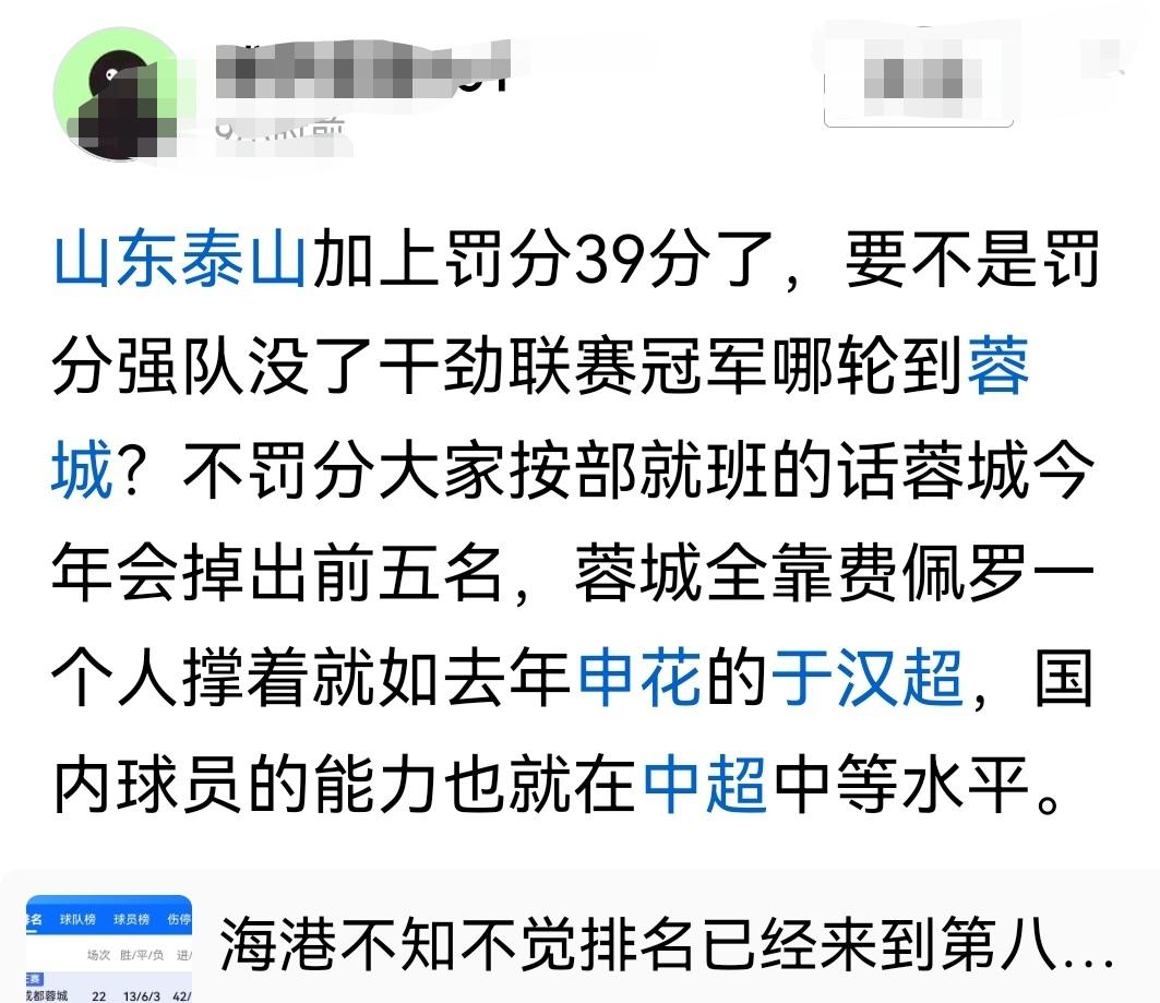 不罚分蓉城夺不了冠？这事可能是你想多了，去年没有罚分嘛，蓉城是不是也差点夺冠？就