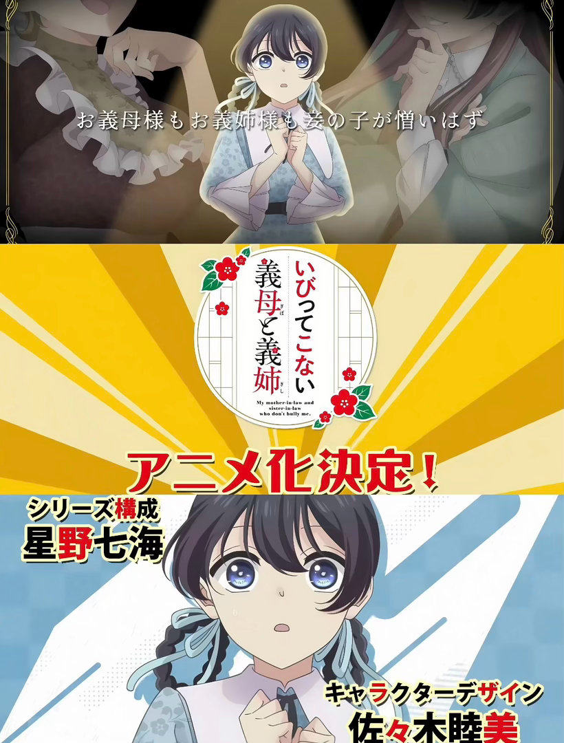天啊！《不虐待我的继母与继姐》这也动画化了！？狠狠期待了！！动漫点评团海外动漫名
