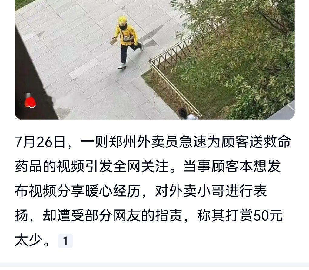 外卖小哥好客人没意见，没想到有些网友有意见。近日外卖小哥给顾客跑腿送一个救命