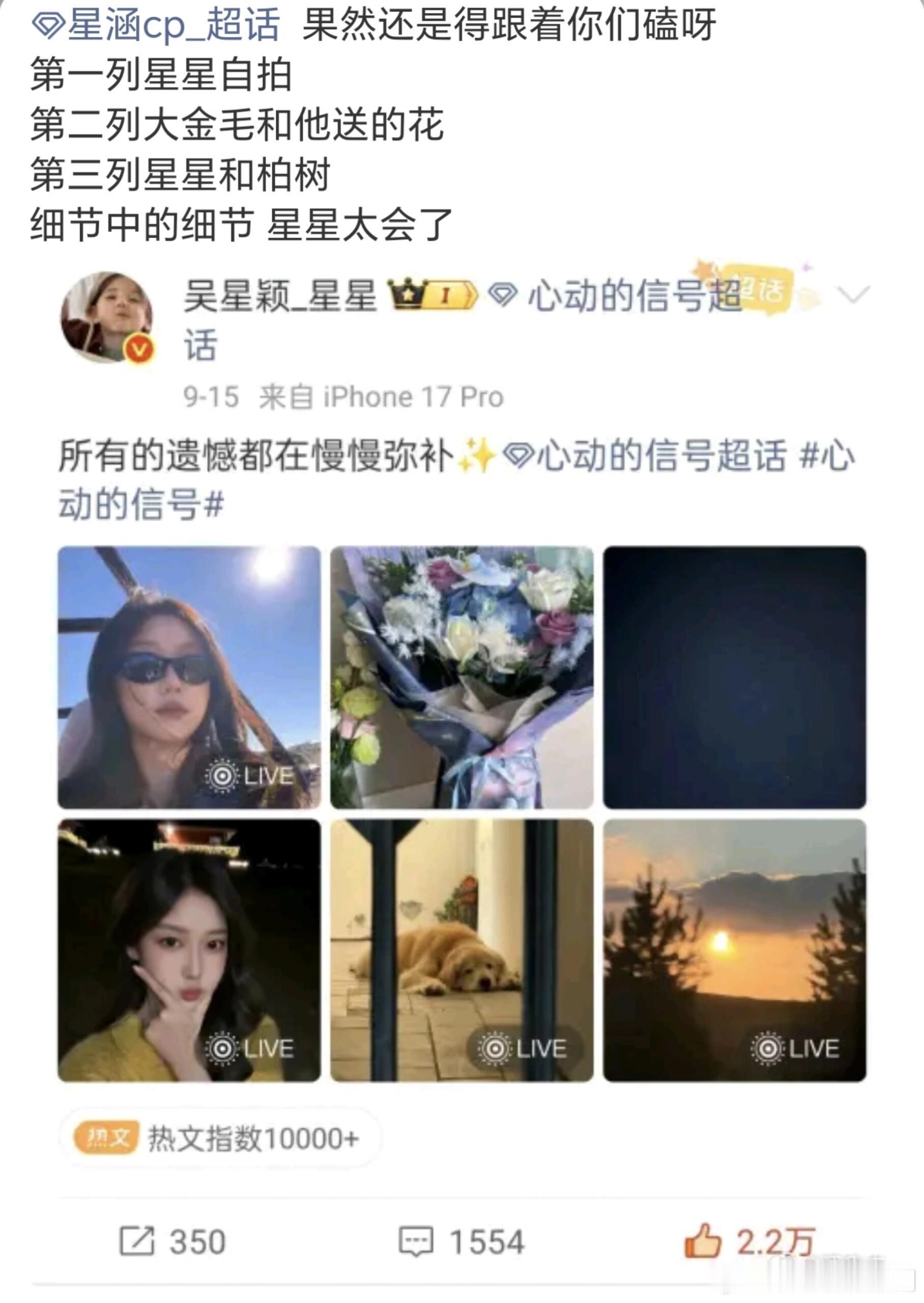 心动的信号星星✨，你太会了吴星颖‖心动的信号‖​​​