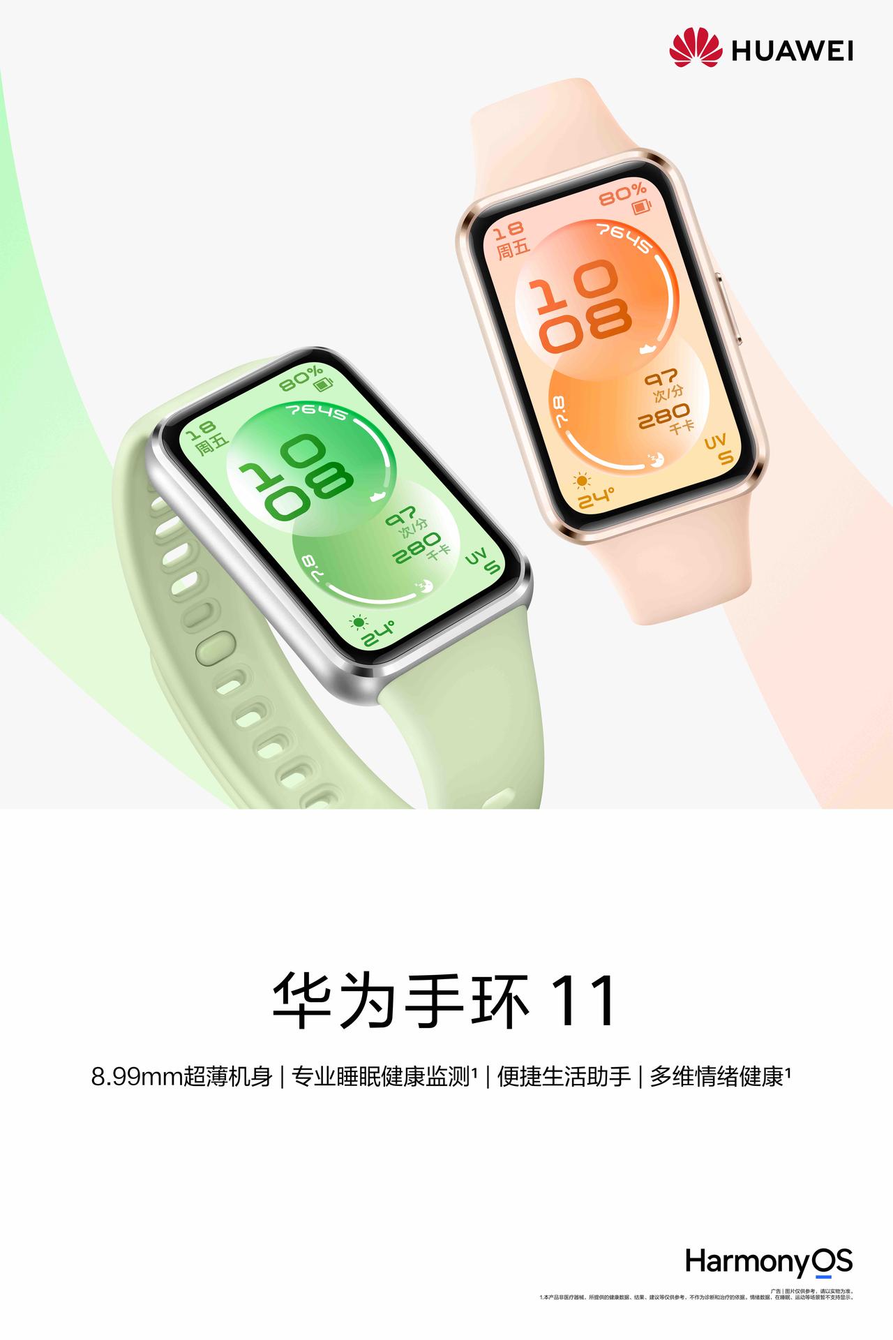 如果你在纠结要不要买华为手环11系列，那我建议你直接冲，起售只需要269元，叠