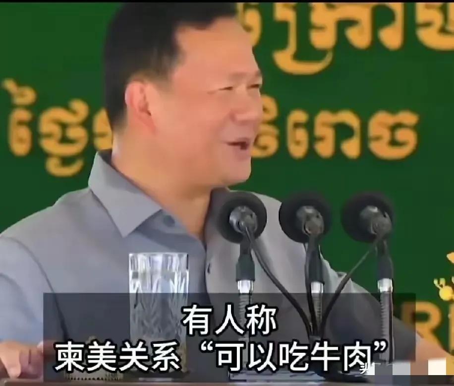 难怪柬埔寨首相洪玛奈执迷不悟，原来洪玛奈认为跟着美国有牛肉吃，跟着我们只能吃青菜