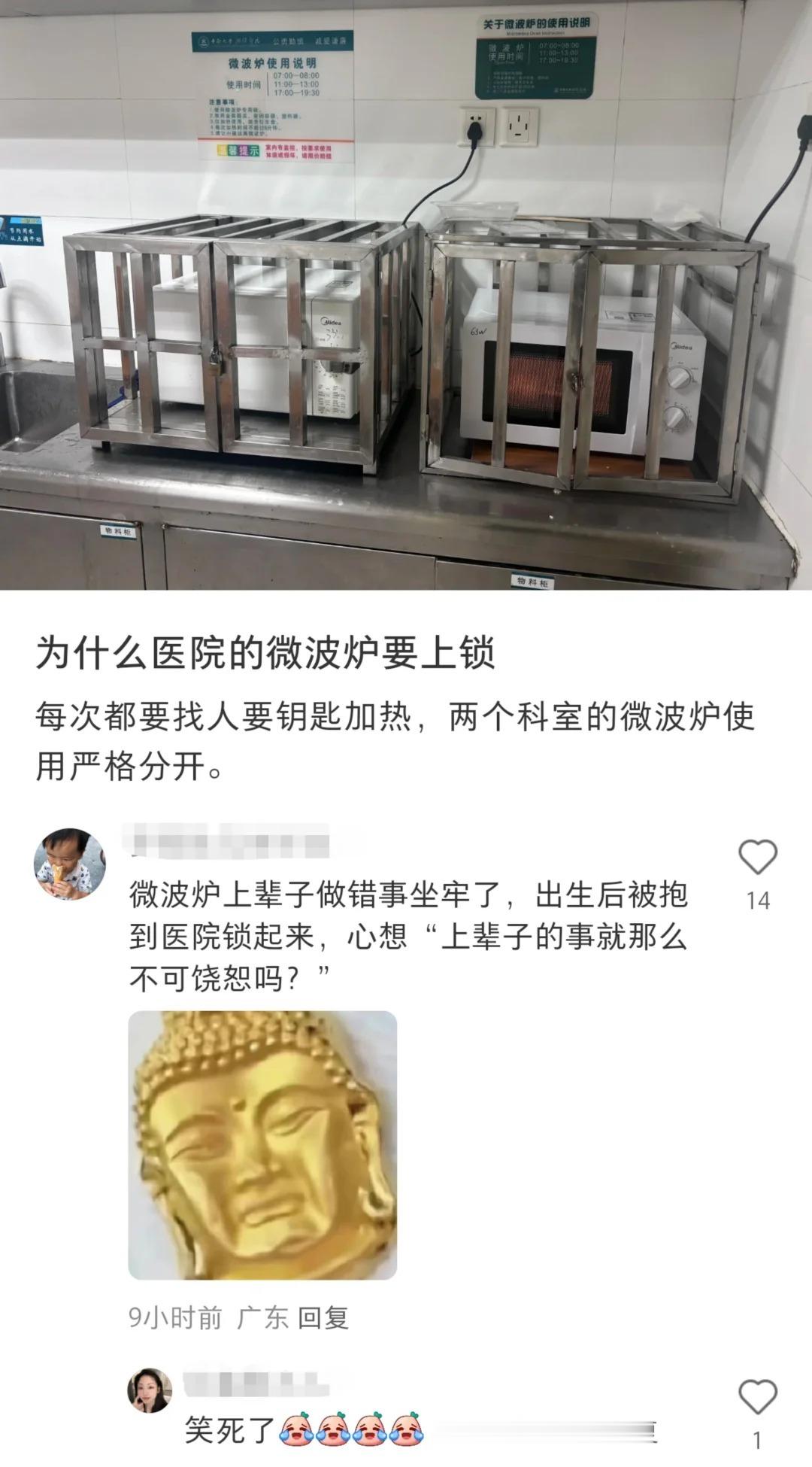 医院微波炉坐牢背后原因令人心寒[捂脸哭]