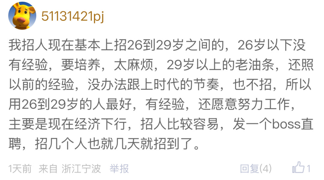 宁波网友吐槽40多岁找工作被嫌老扎心了！40多岁找工作被嫌老，宁波网友：连努力