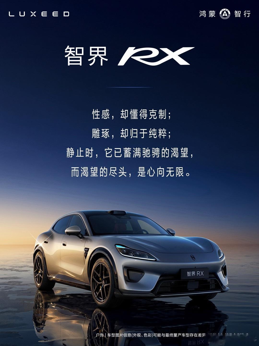 小米YU7又迎来最强劲的对手了，智界RX！同级颜值最高、性能最强、操控更好的两款