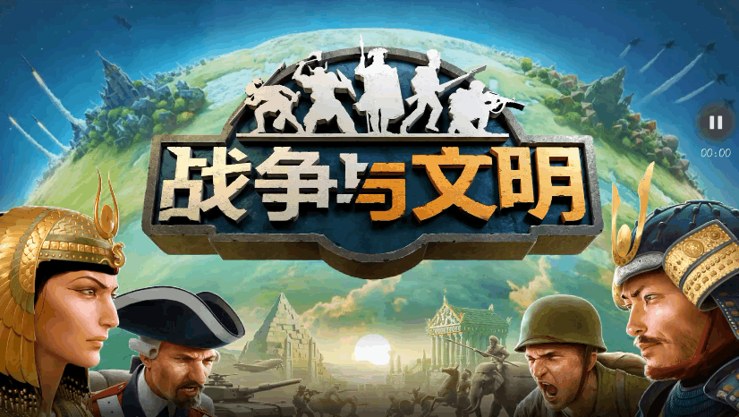 DomiNations,战争与文明,DomiNations!,Domi Nations,策略