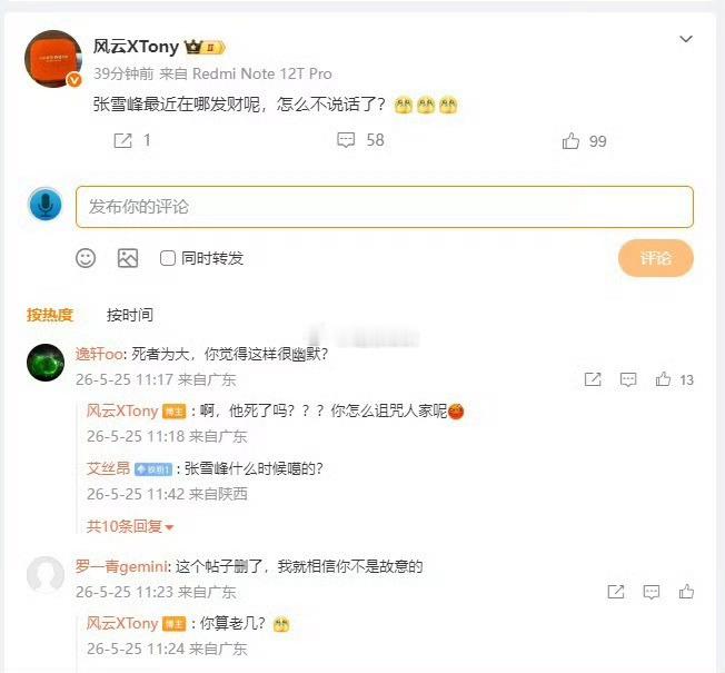 知名网红辱骂张雪峰被禁言！