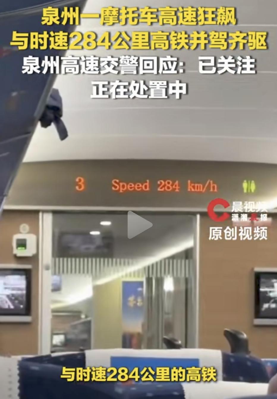 真不要命！把摩托车当火箭开呢。福建泉州一辆摩托车在高速上疾驰，时速竟然高达284