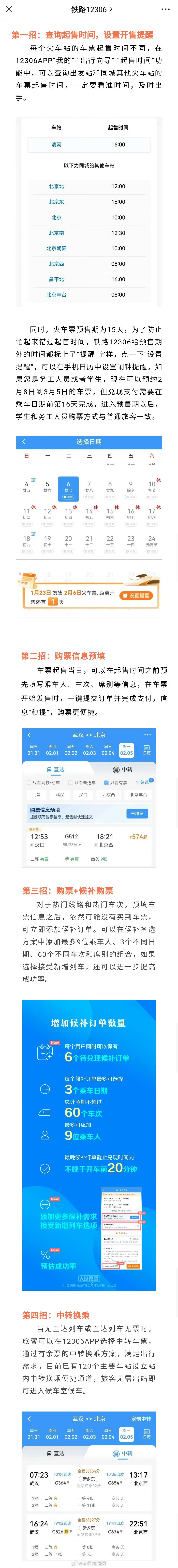 #12306回应长途有票短途却需候补#【#4招教你提高购票成功率#】春节假期即将