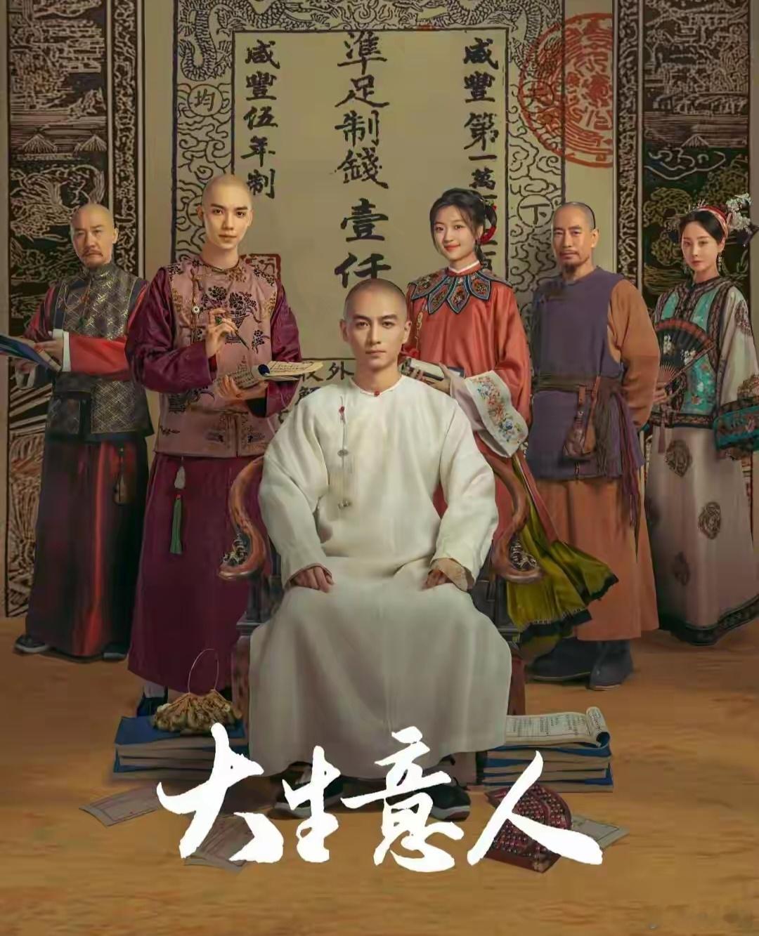 《大生意人》咸丰年间，宁古塔冰雪漫天，流放犯古平原已在此熬过五年。戊字号屯苏叔河