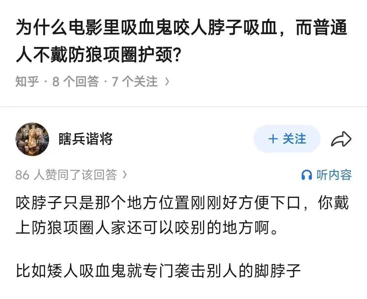 那不还是脖子吗