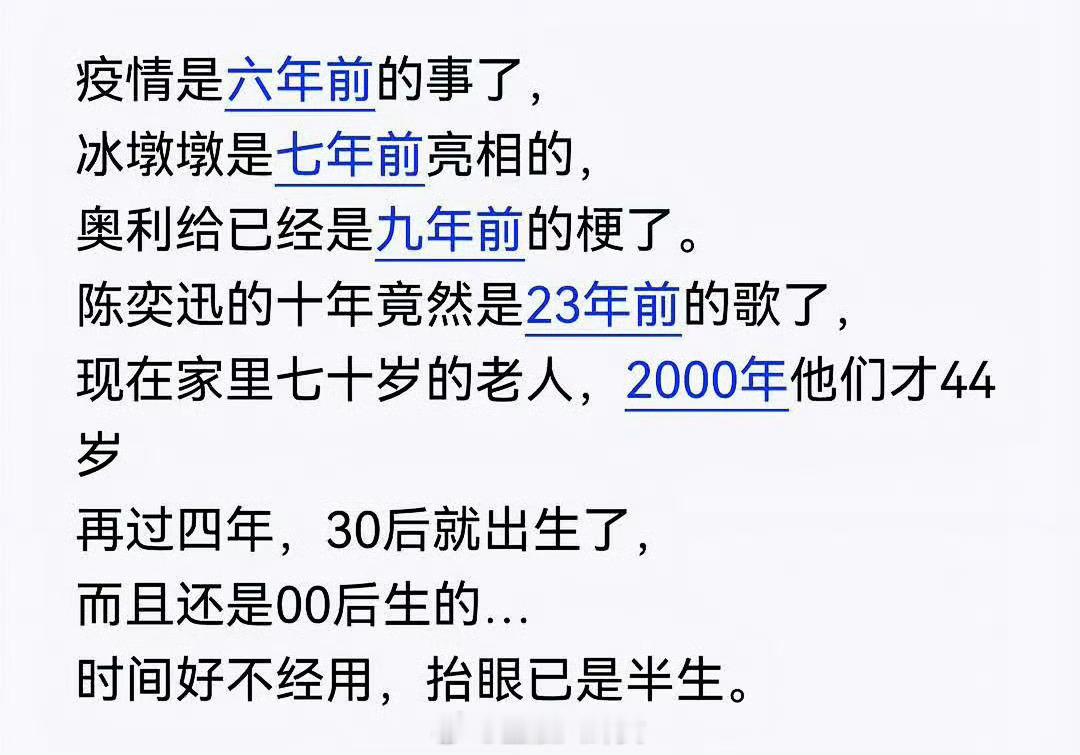 时间好不经用，珍惜当下[并不简单]​​​