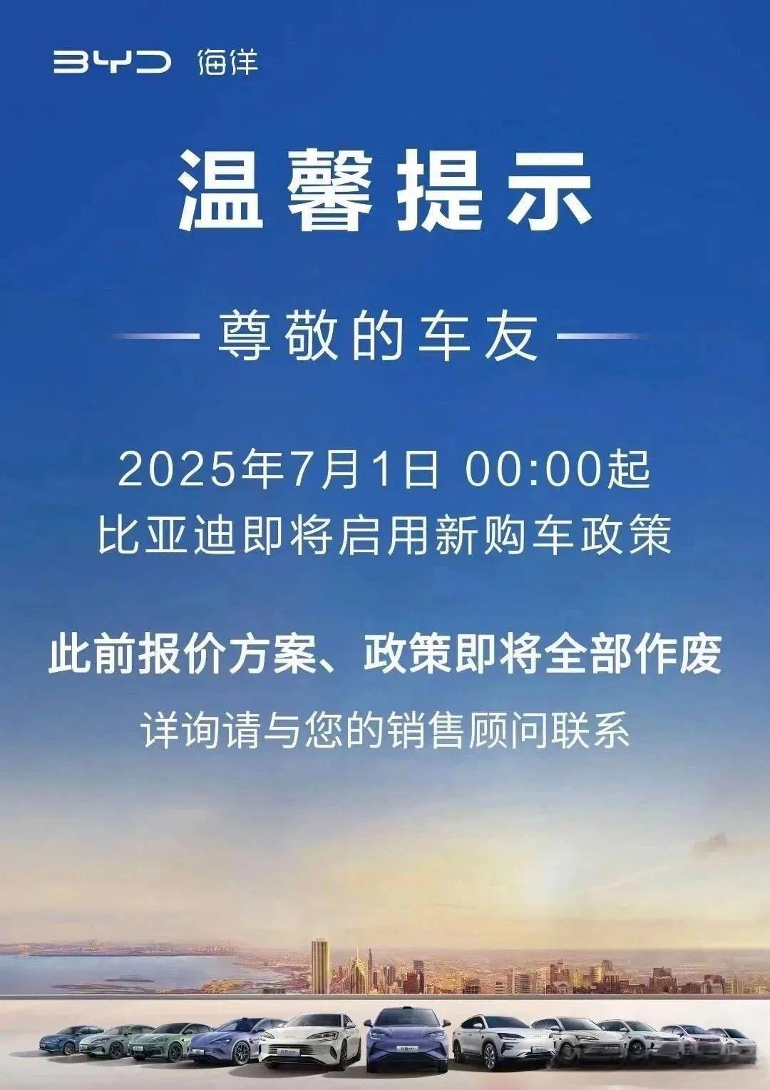 车价上涨成事实？明起比亚迪等多家车企暂停价格战！这几天，一张“温馨提示”的截图在