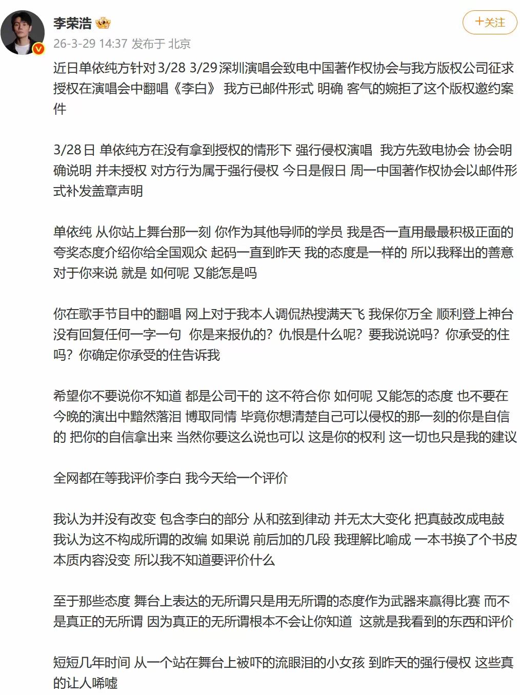 单依纯肯定找人去说和了，不然李荣浩不会态度软化说可以给她授权。一开始的时候，李荣