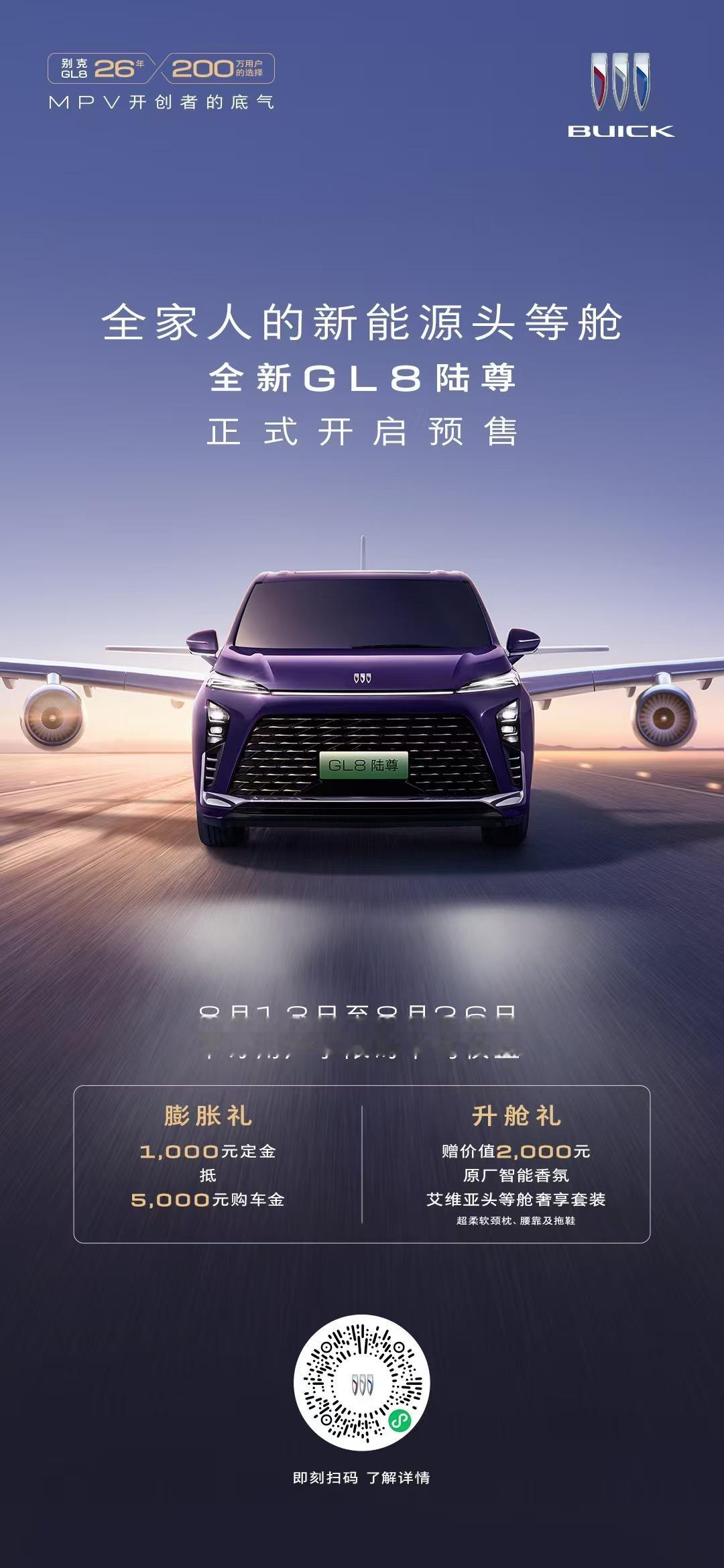别克对MPV用户的心理是抓得很透彻，吃准了这一群MPV需要的无续航焦虑、
