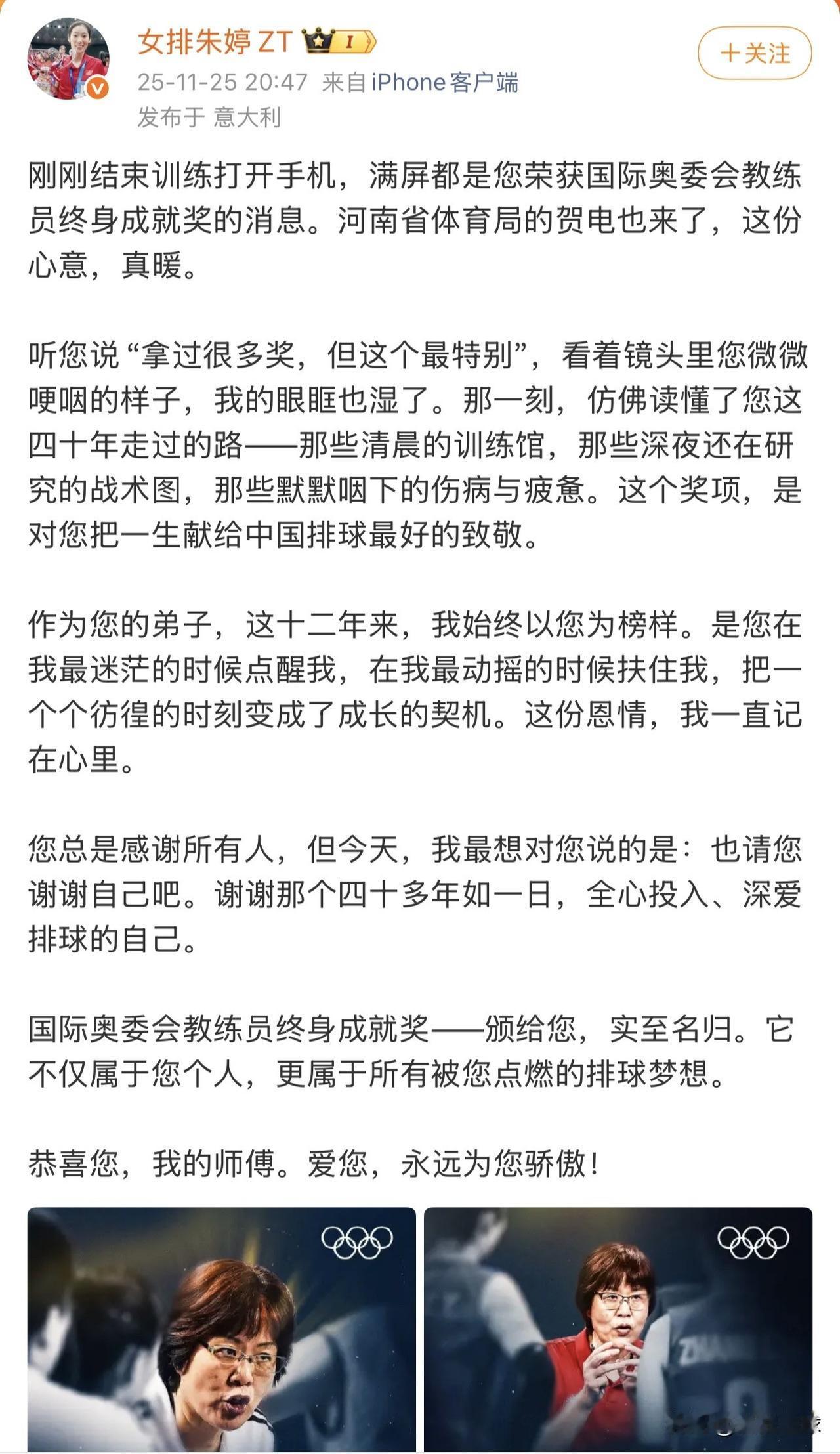 一早起来：被朱婷的发文感动哭了！朱婷在意大利训练结束，写了一篇小文章祝贺恩师