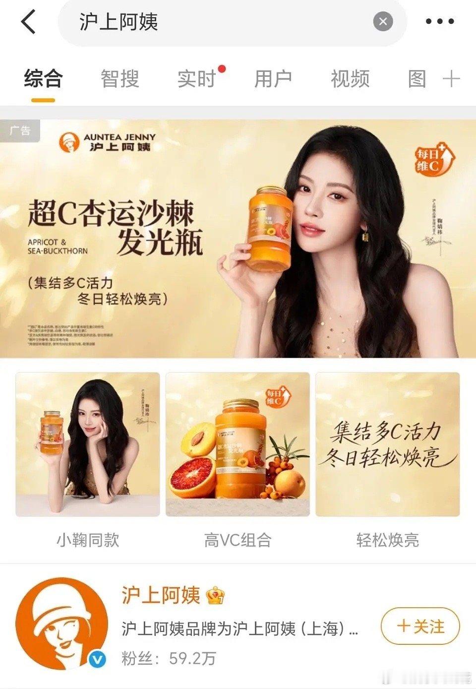 鞠婧祎2026开门红成为沪上阿姨全球代言人！top3国民奶茶品牌唯一全球代言人，