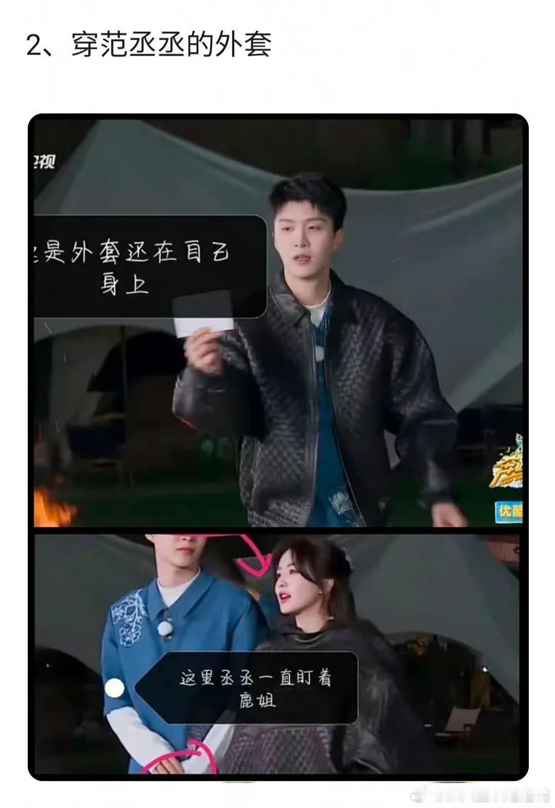 白鹿又被网友审判了，为什么总是穿男明星的外套？没事的🍍，下次换件年纪大一点的穿