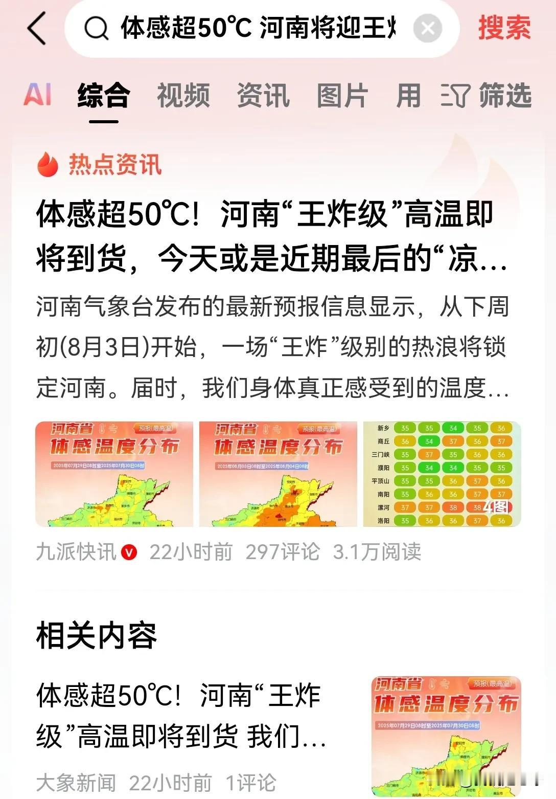 河南的粉丝朋友们，要不这两天就别上班了！体感温度50度，这还能活吗？月初的时