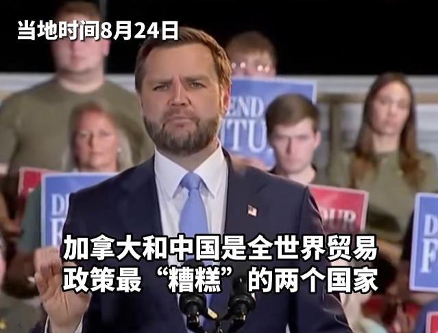 万斯直言：中国反击美国，早就在预料之中，没想到加拿大也敢硬刚报复！美国副总统
