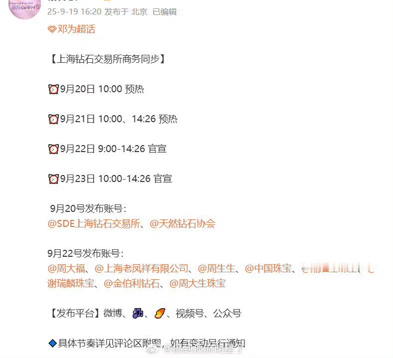邓为新代言上海钻石交易所，这含金量不用多说吧[墨镜][墨镜][墨镜]​​​