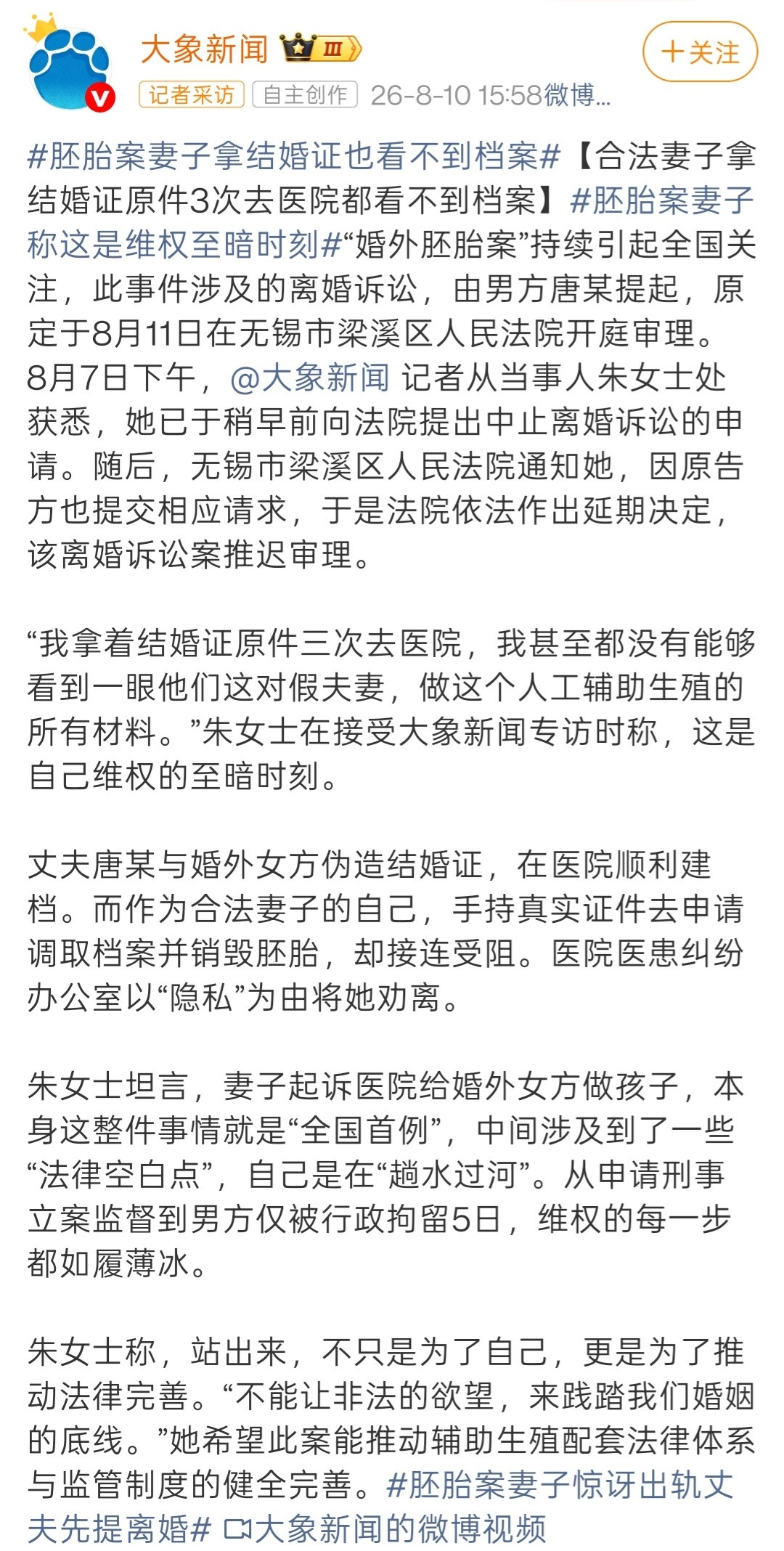 胚胎案妻子最新回应暂不离婚我不行了，我真的要被她笑死了。她手里拿个东西叫结婚证，