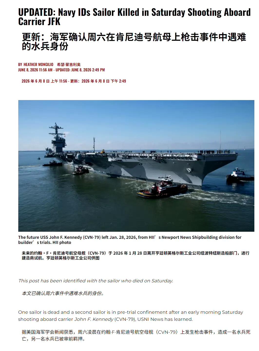 美国海军新闻网报道称，还未服役的福特级航母二号舰“约翰·F·肯尼迪”号（CVN-