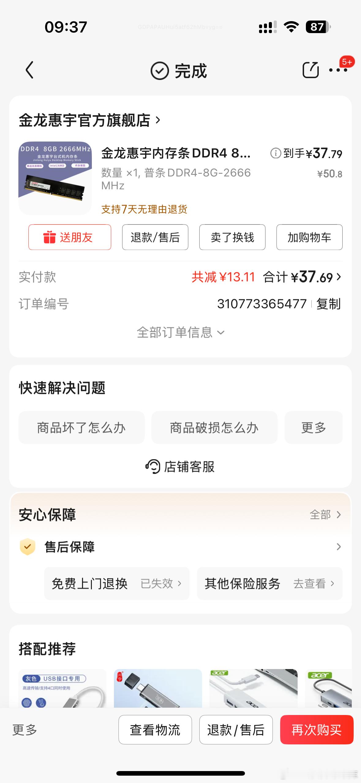 后悔啊[哭哭]几个月前应该多屯点电脑配件的这涨价速度不比金价快多了又错过了一次弯