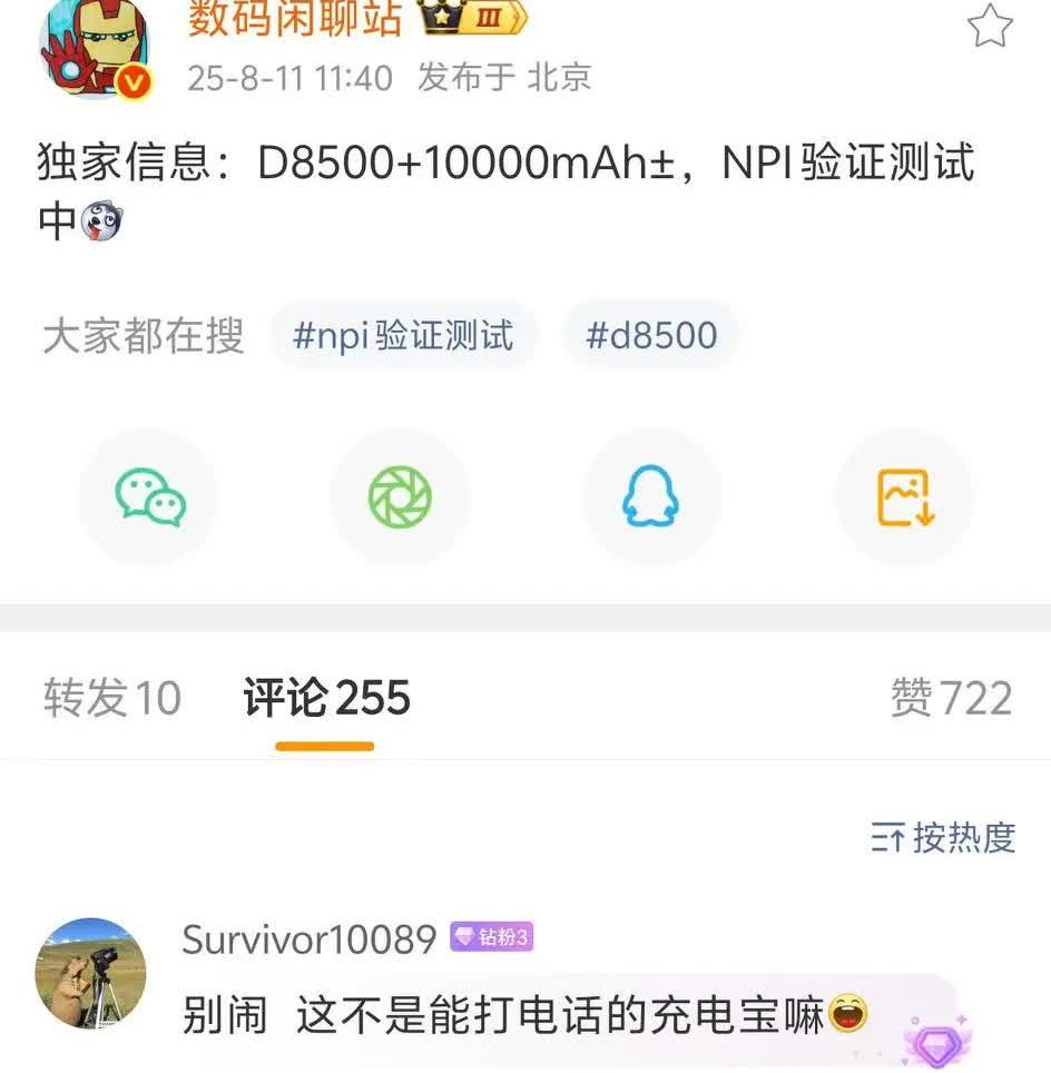 荣耀power2测试一万毫安电池[捂脸哭]还有天玑8500，也上中端处理器了，追求