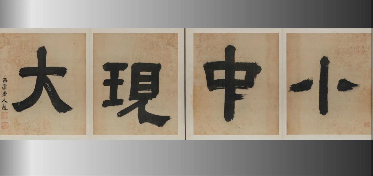 看看这几个字