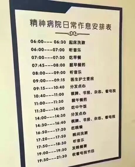 其实你们过的日子连精神病都不如。