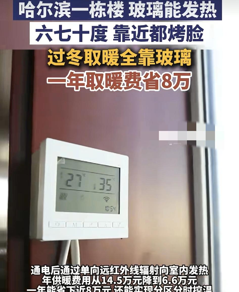 黑龙江哈尔滨1栋有三层办公楼的平房里，没有一片地暖，也没有地暖，整栋楼靠着涂层玻