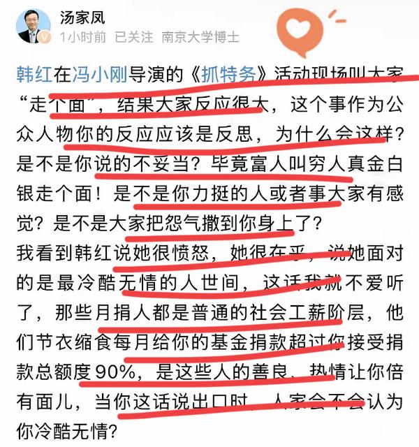 数学的南大博士汤家凤，正面硬刚韩红："你拥有的所有名气和善意，都是普通老百姓一点