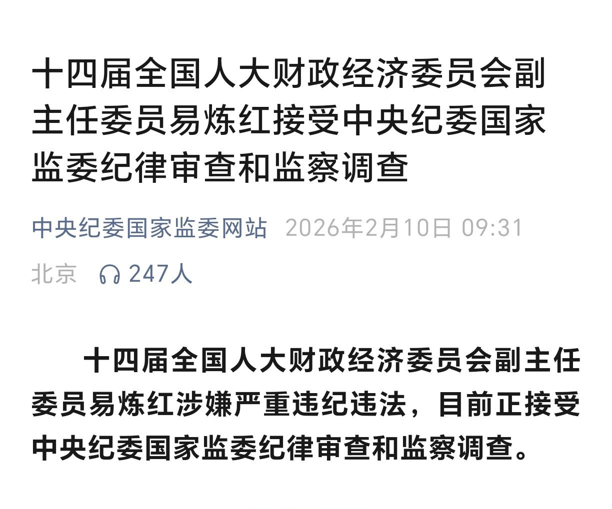 易炼红接受中央纪委国家监委审查调查易炼红接受中央纪委国家监委审查调查