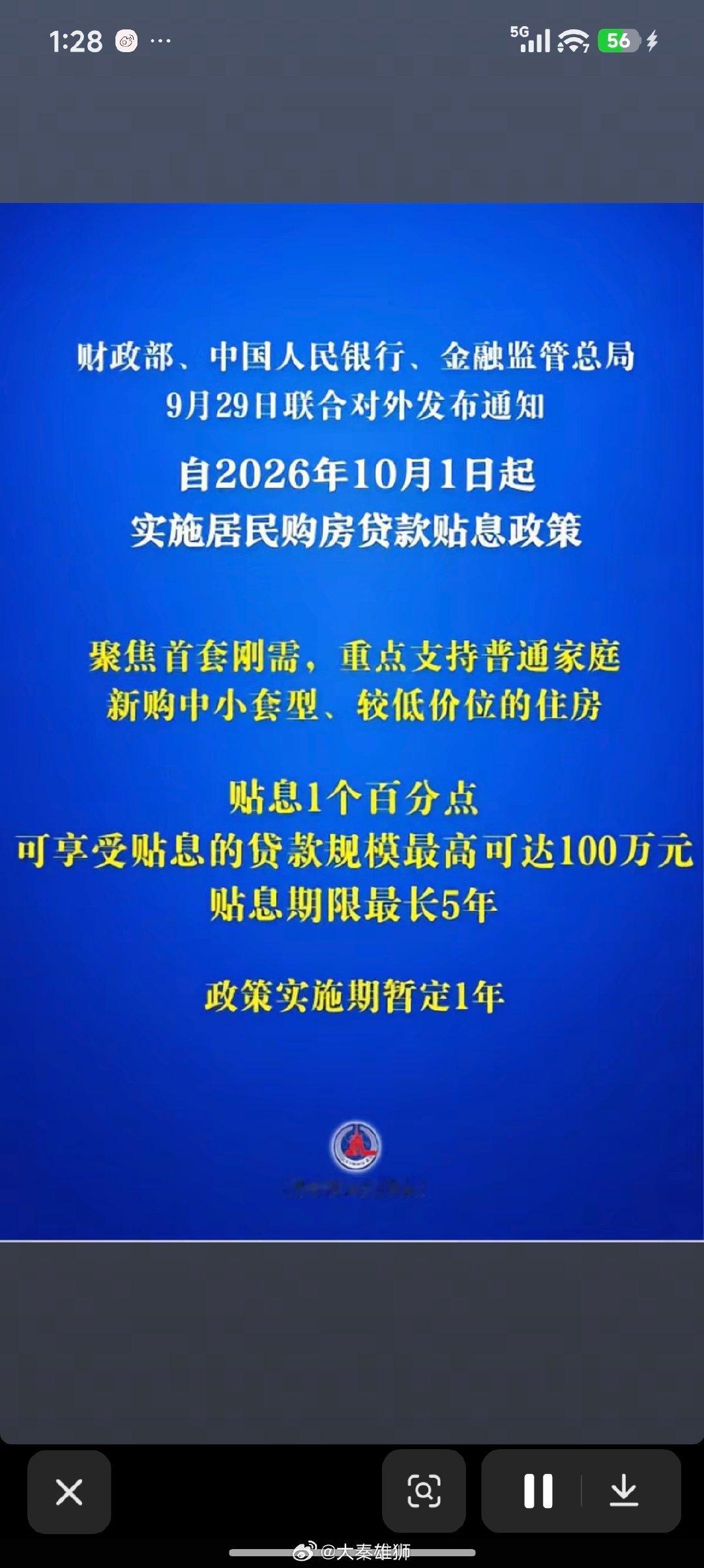 #房贷贴息1个百分点##房贷贴息政策10月1日起实施#一百多万的房子，一个月最多省800块，便宜房子
