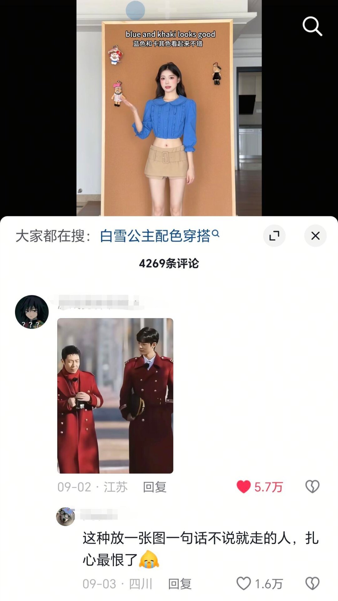 “正认真学穿搭呢，然后点开了评论区”[大笑][大笑][大笑]​​​