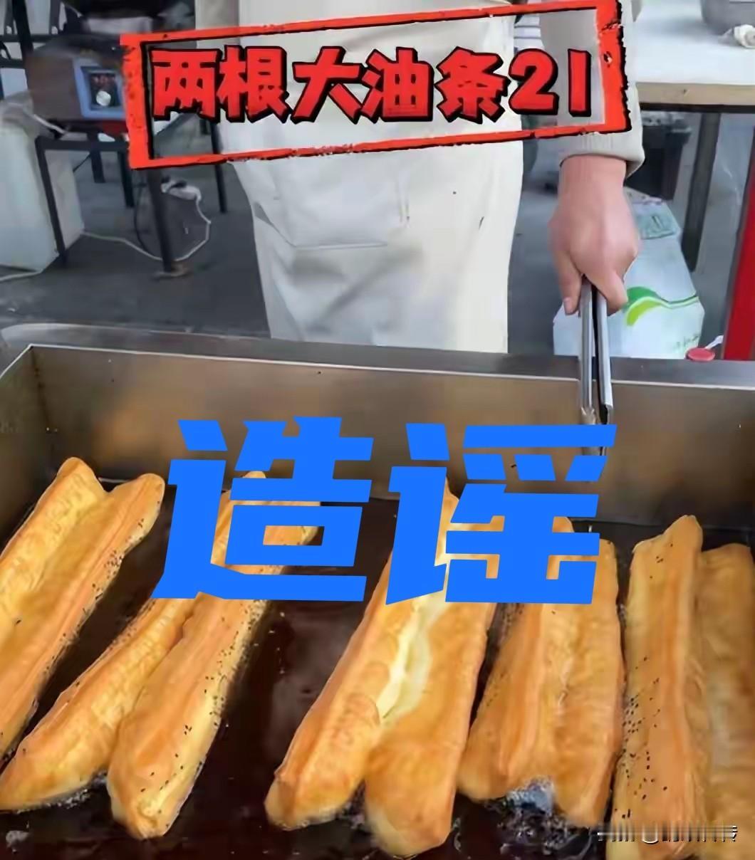 一位来自秦皇岛的女游客在沈阳小河沿早市购买油条后，发视频吐槽两根油条21元，声称