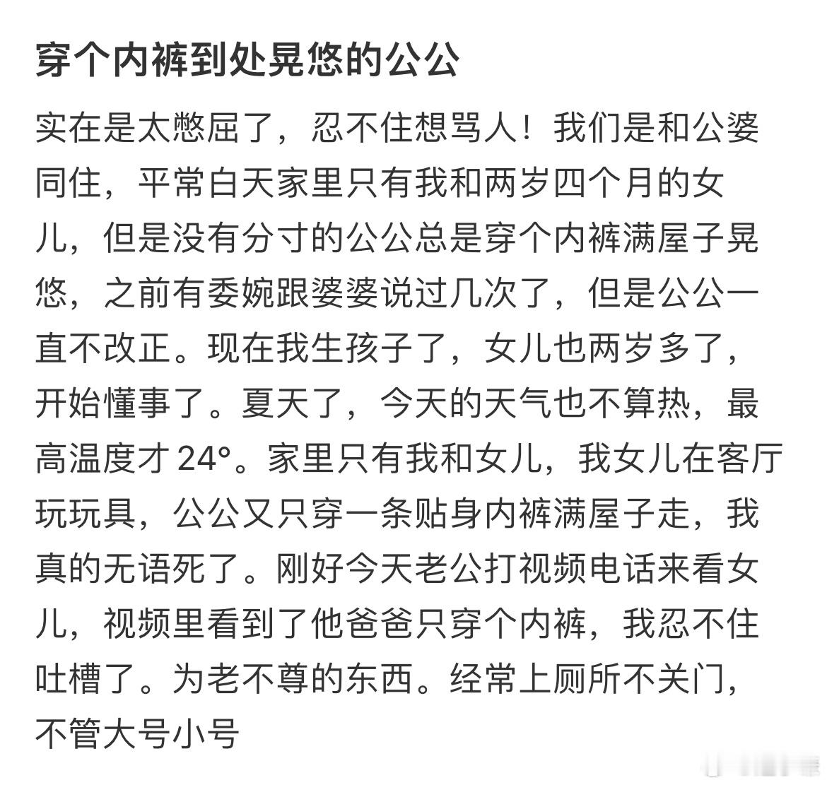 穿个内裤到处晃悠的公公​​​