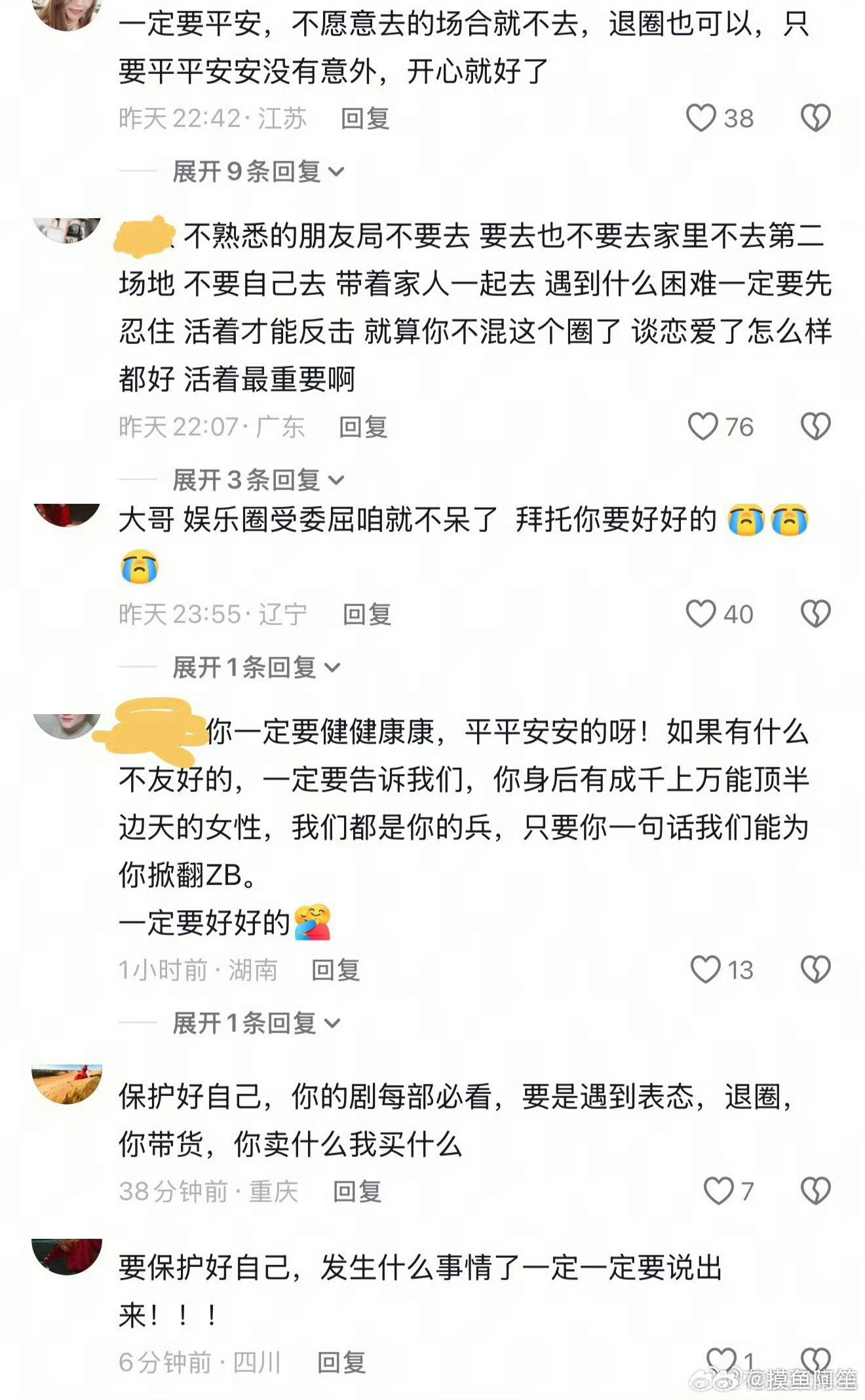 目前男艺人们抖评论区其实，娱乐圈肯定有坏人，不过站得越高身边好人越多也是真的，不