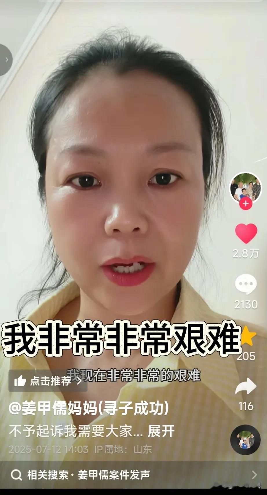 姜甲儒妈妈告买家夫妻的路异常艰难，最新视频里，姜甲儒妈妈说，她联系了陕西的家长，