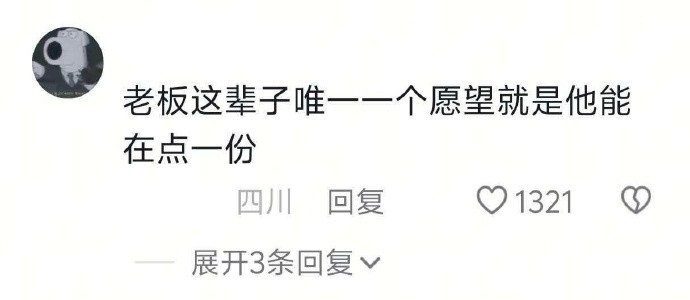 老板：受不了了！一直在挑衅？！